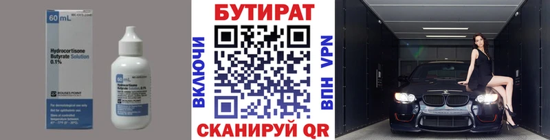 БУТИРАТ вода  Купить  Семикаракорск 
